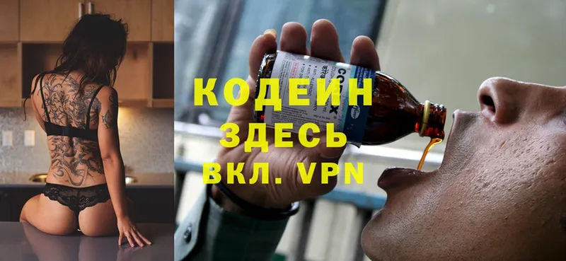 Кодеиновый сироп Lean Purple Drank  купить закладку  Гурьевск 